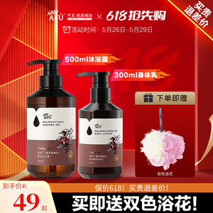 阿芙三重玫瑰精油香氛沐浴露500g/身体乳300ml 留香官方正品品牌