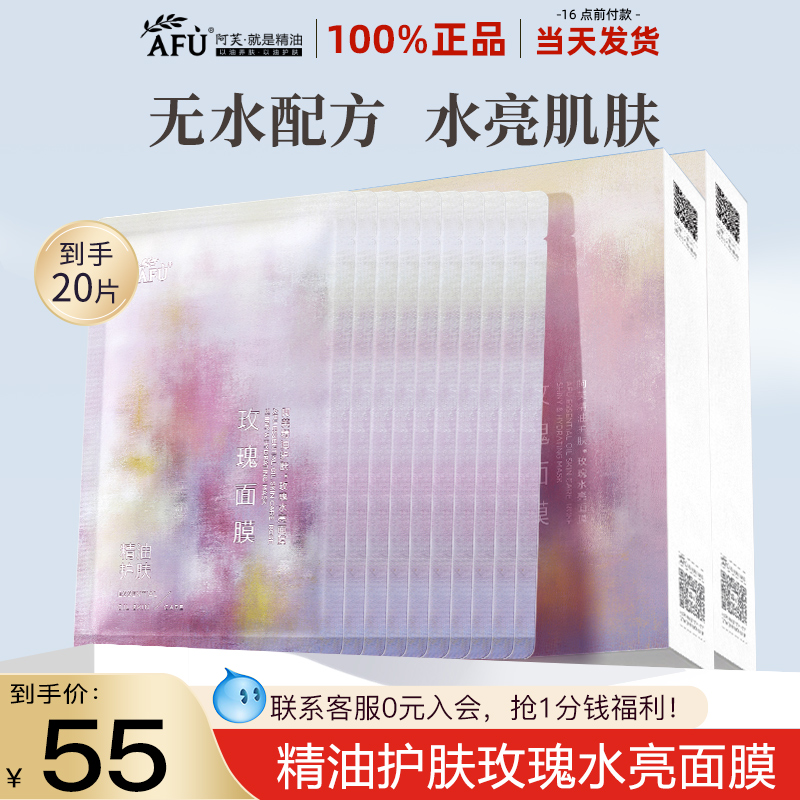阿芙精油护肤玫瑰水亮面膜女补水保湿官方旗舰店官网正品