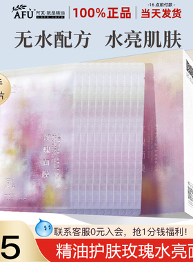 阿芙精油护肤玫瑰水亮面膜女补水保湿官方旗舰店官网正品
