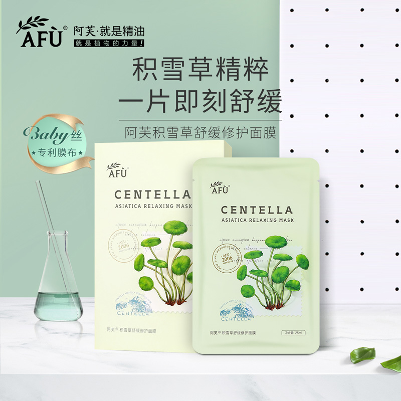 阿芙积雪草面膜补水保湿收缩毛孔舒缓修护敏感旗舰官网正品店