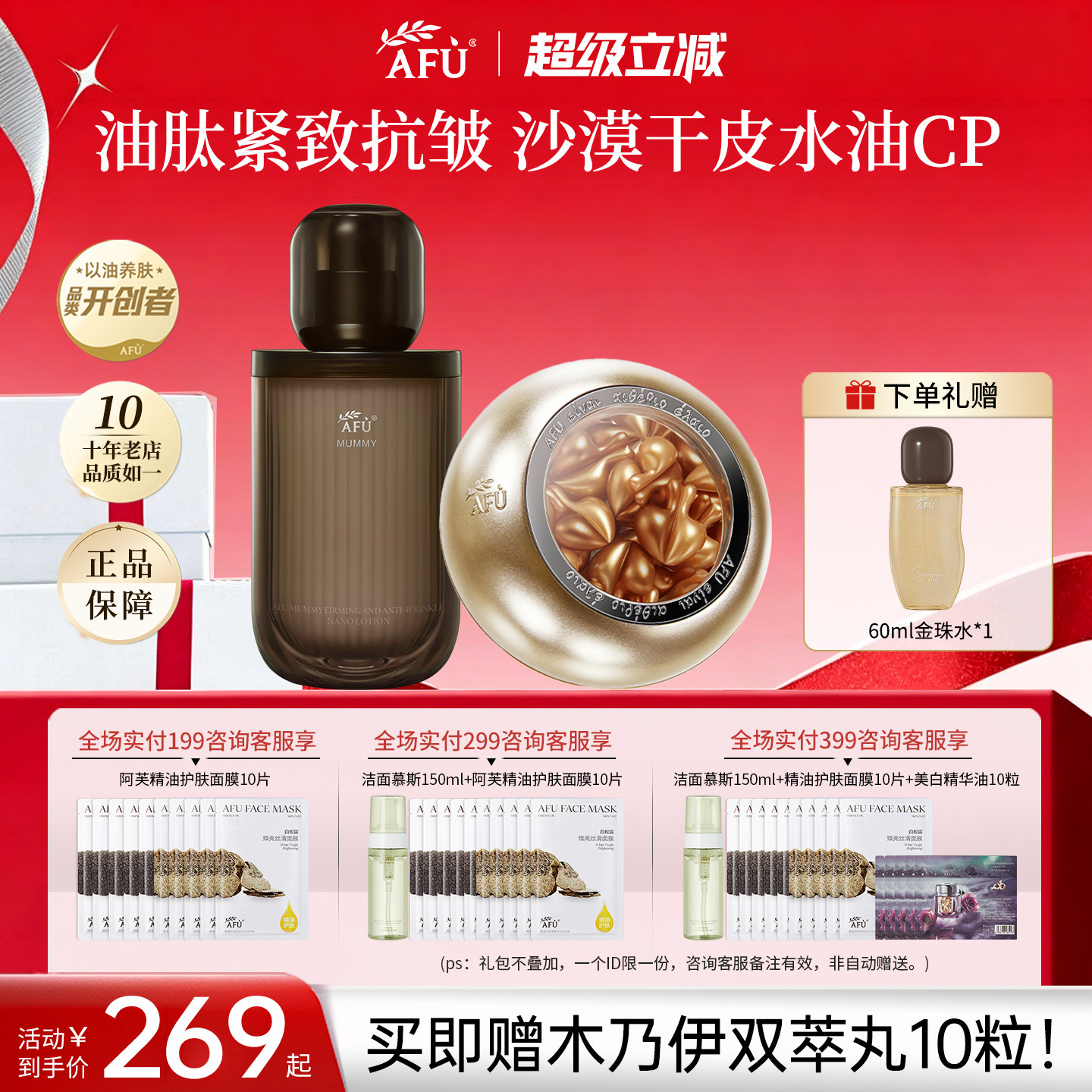 阿芙木乃伊黄金油肽紧致抗皱护肤品套装女滋润官方旗舰店官网正品