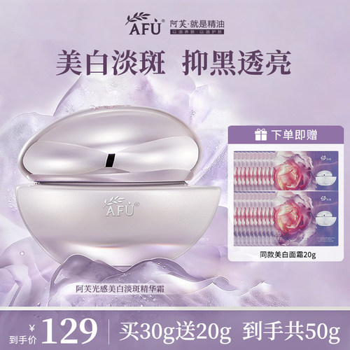 阿芙极光玫瑰焕白集中淡斑精华霜