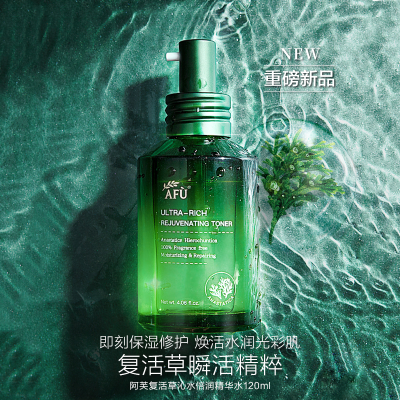 阿芙复活草修护透润精华水面部补水保湿精华液女紧致修护毛孔正品