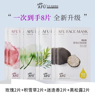 官方旗舰店正品 玫瑰积雪草 舒缓肌肤 阿芙面膜女补水保湿