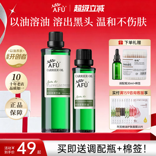 阿芙荷荷巴油去黑头以油溶油