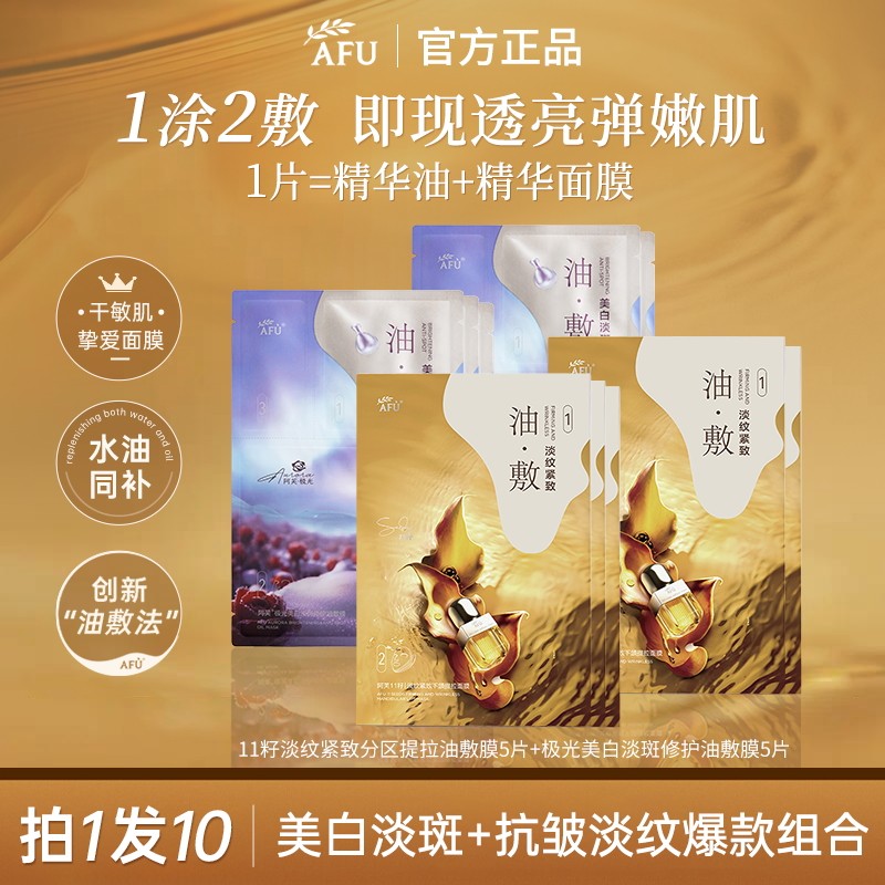 阿芙面膜女补水保湿美白抗皱7片组合 11籽淡纹紧致极光玫瑰油敷膜