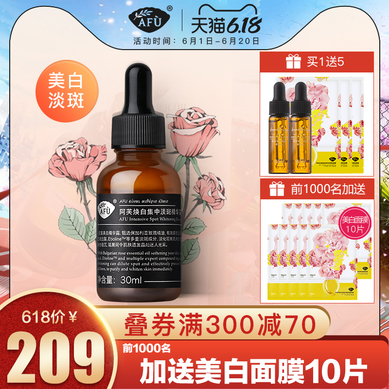 阿芙精油淡斑精华露面部精华液美白补水保湿女官网正品