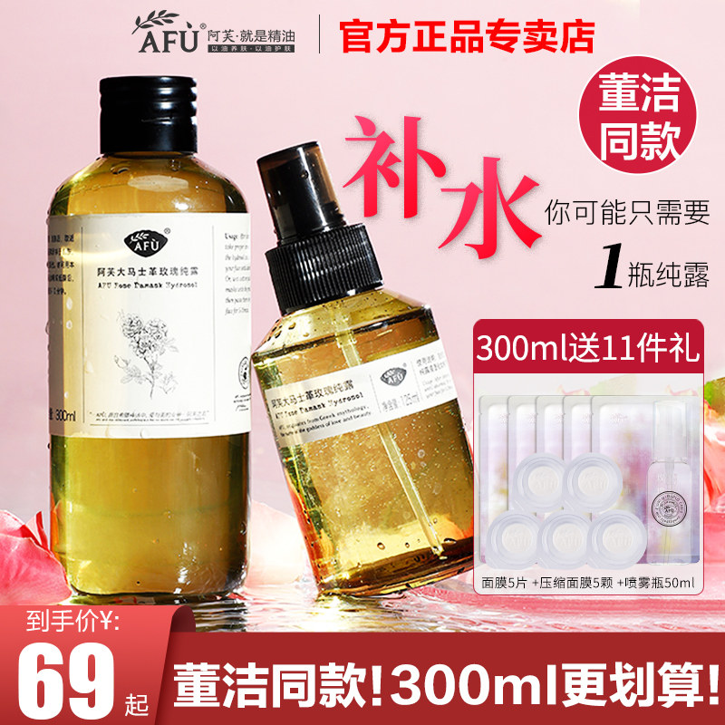 阿芙大马士革玫瑰纯露大瓶装补水保湿爽肤水女官方旗舰店官网正品