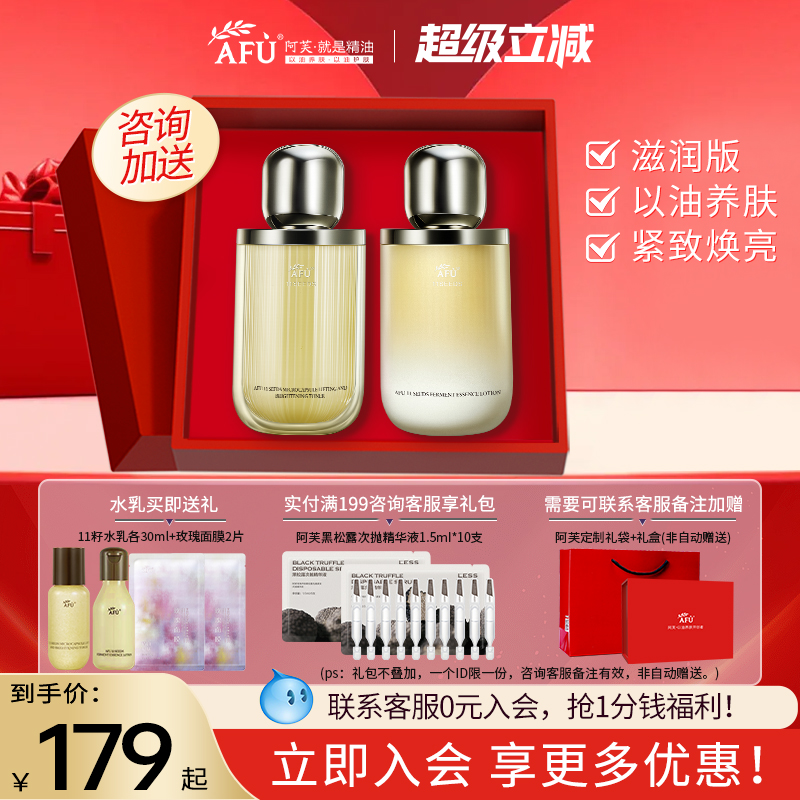 阿芙▶11籽水乳护肤套装补水保湿