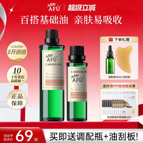 阿芙玫瑰果油基础油100ml