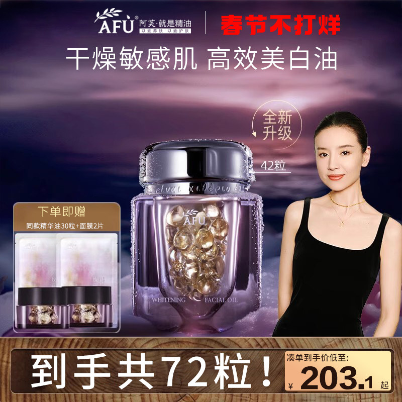 董洁推荐！阿芙极光玫瑰美白亮肤精华油美白丸淡斑官方旗舰店正品