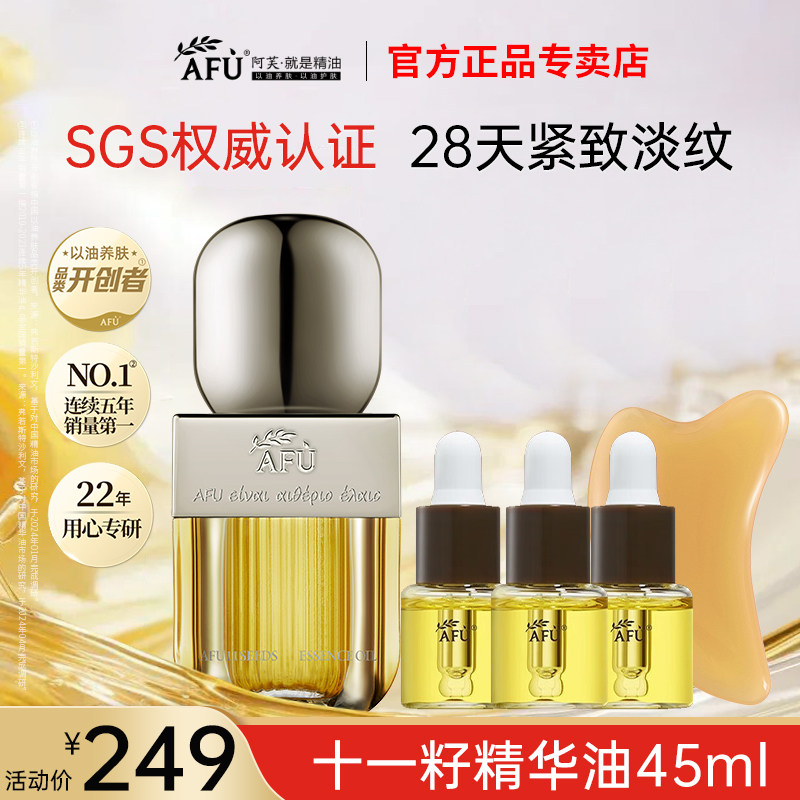 阿芙11籽精华油面部十一籽油3.0紧致抗皱以油养肤官方旗舰店正品