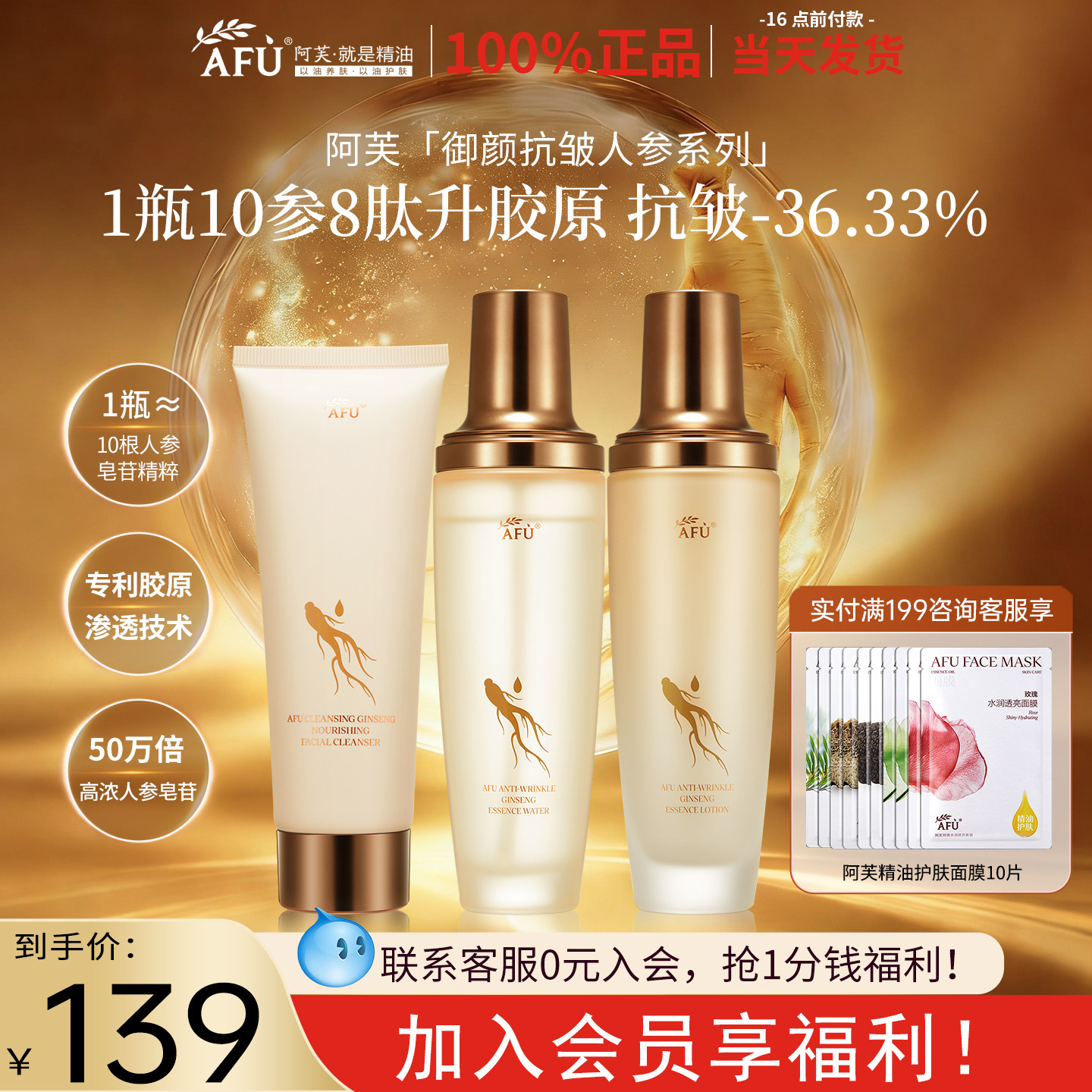 阿芙御颜抗皱人参精华水乳护肤品套装紧致抗皱舒缓肌肤官方旗舰店