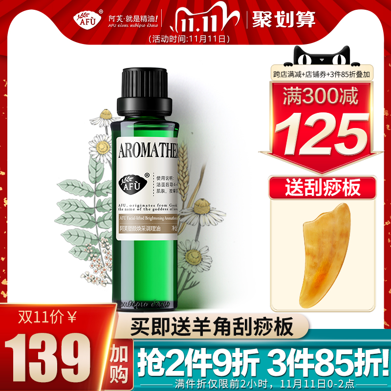 阿芙塑颜焕采调理复方精油提拉紧致面部细纹官网正品