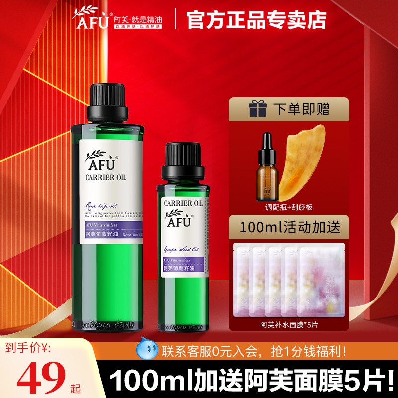 阿芙葡萄籽油基础油面部 身体按摩护肤油脸部 精油官方旗舰店官网