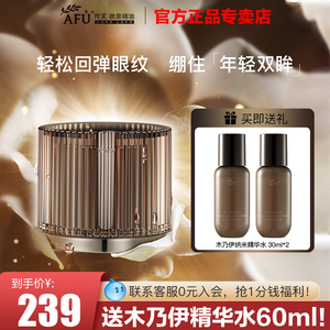 阿芙木乃伊眼霜提拉紧致抗皱提亮眼周黄金油肽官方旗舰店官网正品
