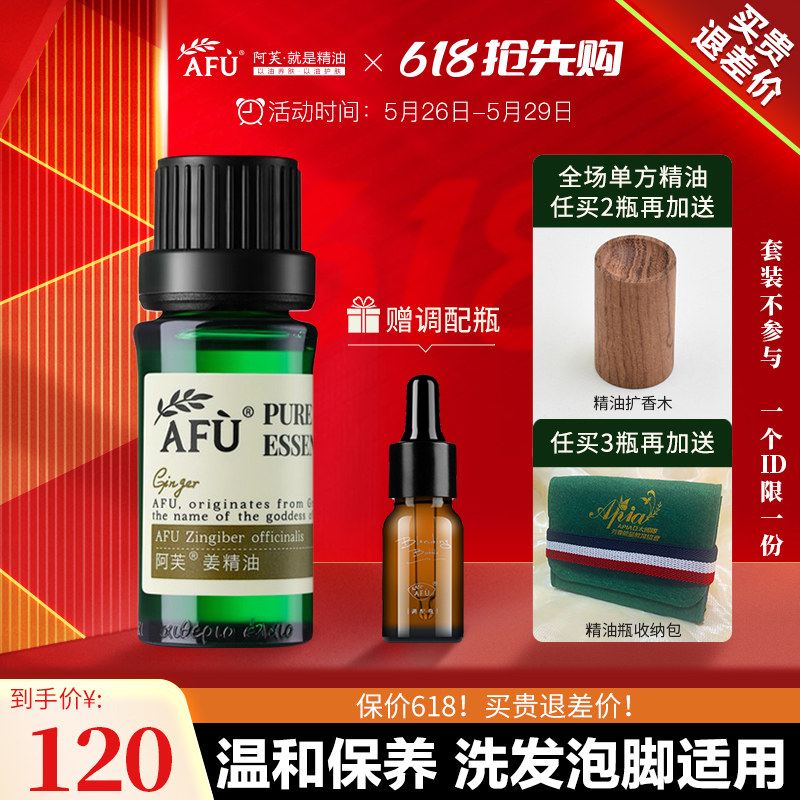 阿芙生姜精油按摩泡澡泡脚护发护肤品按摩全身官方旗舰店官网正品