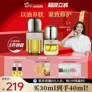 阿芙11籽精华油面部护肤脸部以油养肤紧致抗皱修护官方旗舰店正品