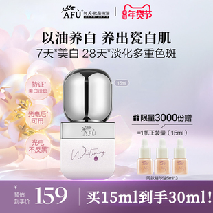 阿芙极光美白淡斑精华油面部护肤油抗皱舒缓修护敏感肌可用正品