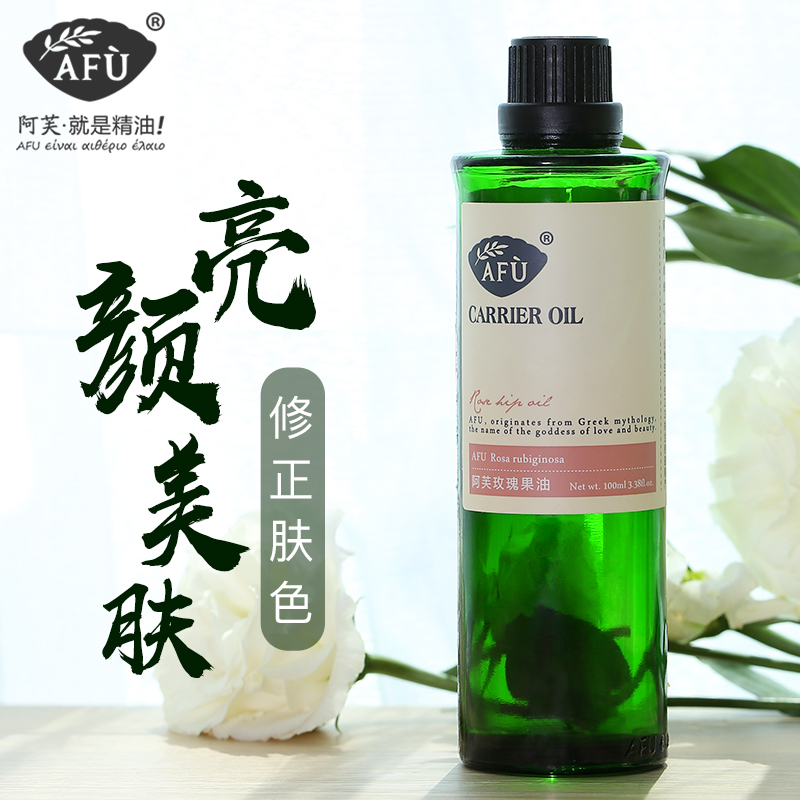 阿芙玫瑰果油基础油面部身体按摩精油抗皱紧致护肤官网