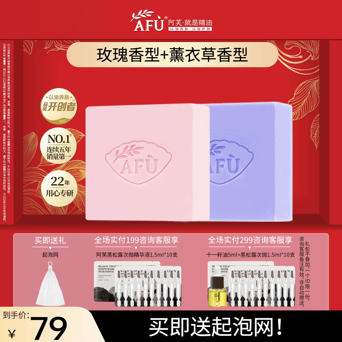 阿芙薰衣草玫瑰精油皂各一块