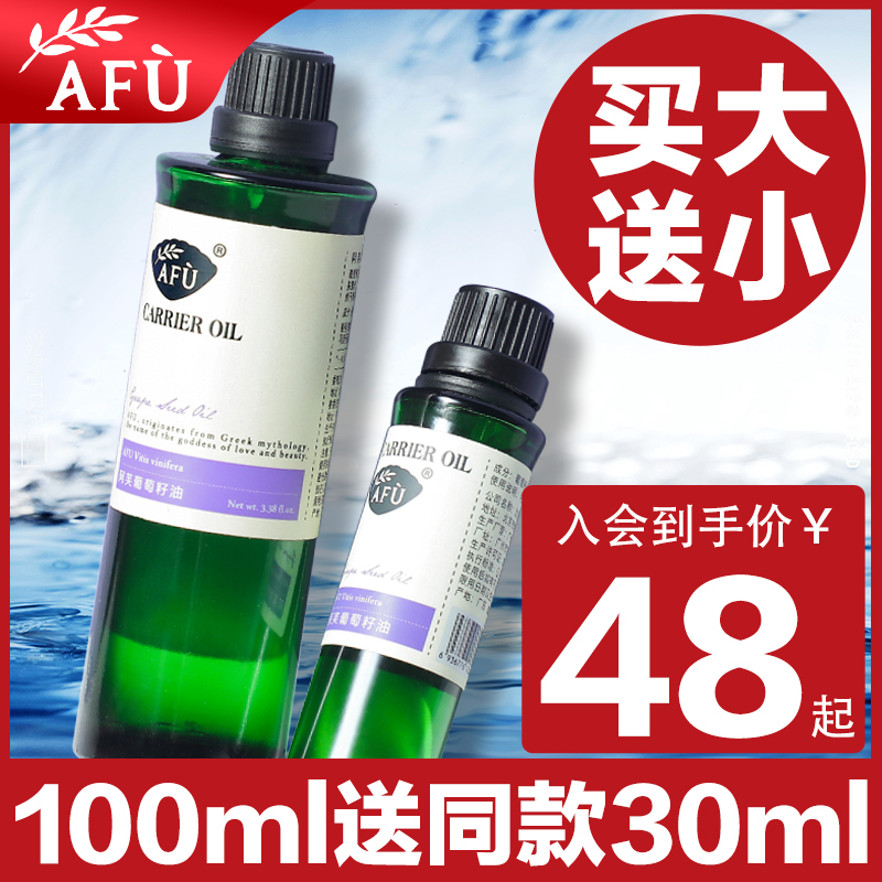 阿芙葡萄籽油护肤基础油稀释精油按摩脸部面部身体官网
