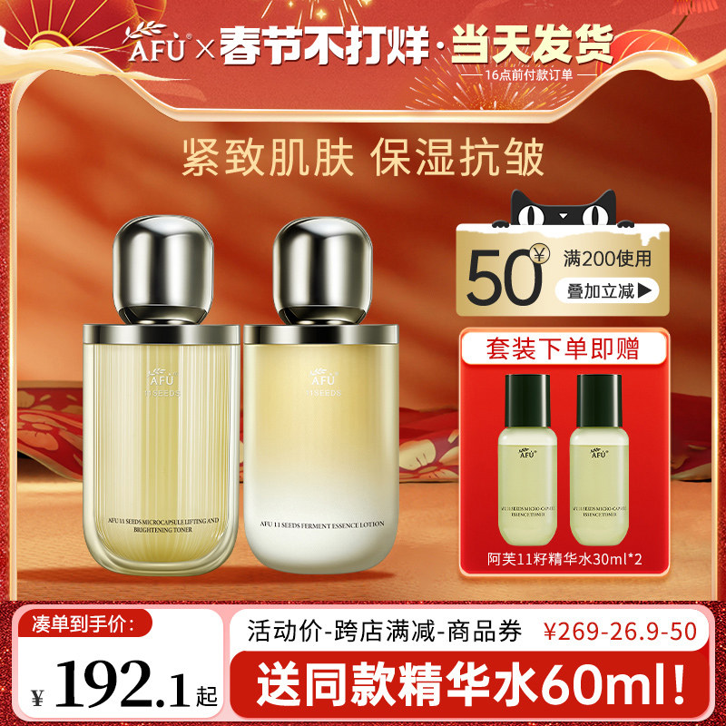 阿芙11籽十一籽水乳护肤品套装补水保湿紧致官方旗舰店官网正品