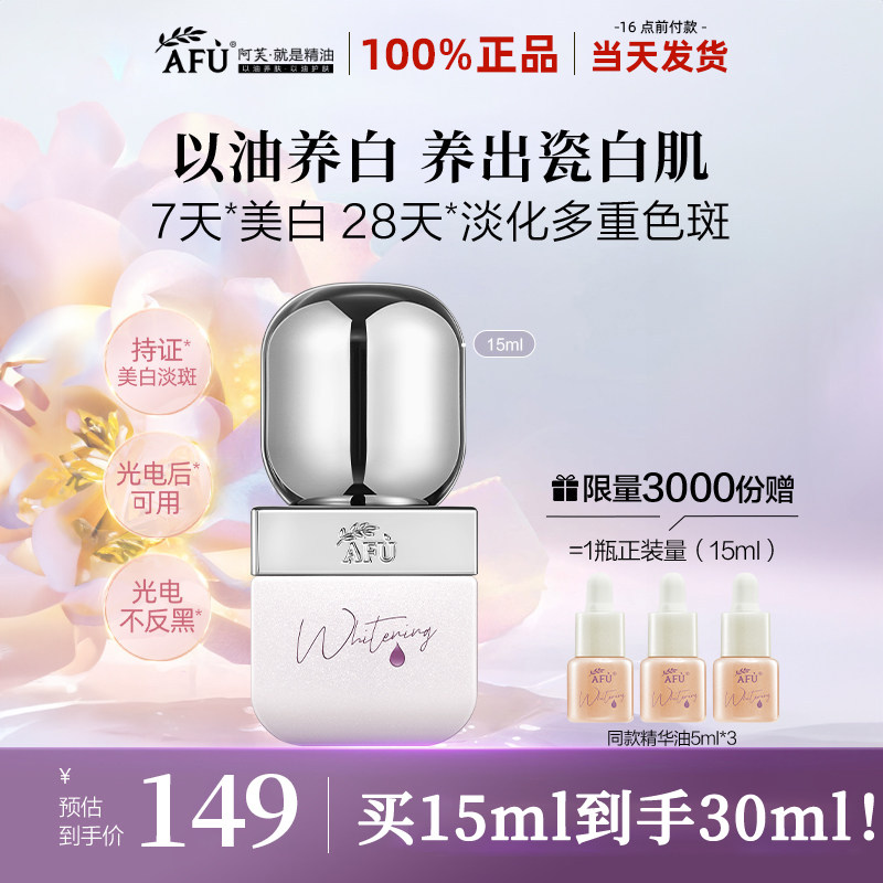 阿芙极光美白淡斑精华油面部护肤油抗皱舒缓修护敏感肌可用正品