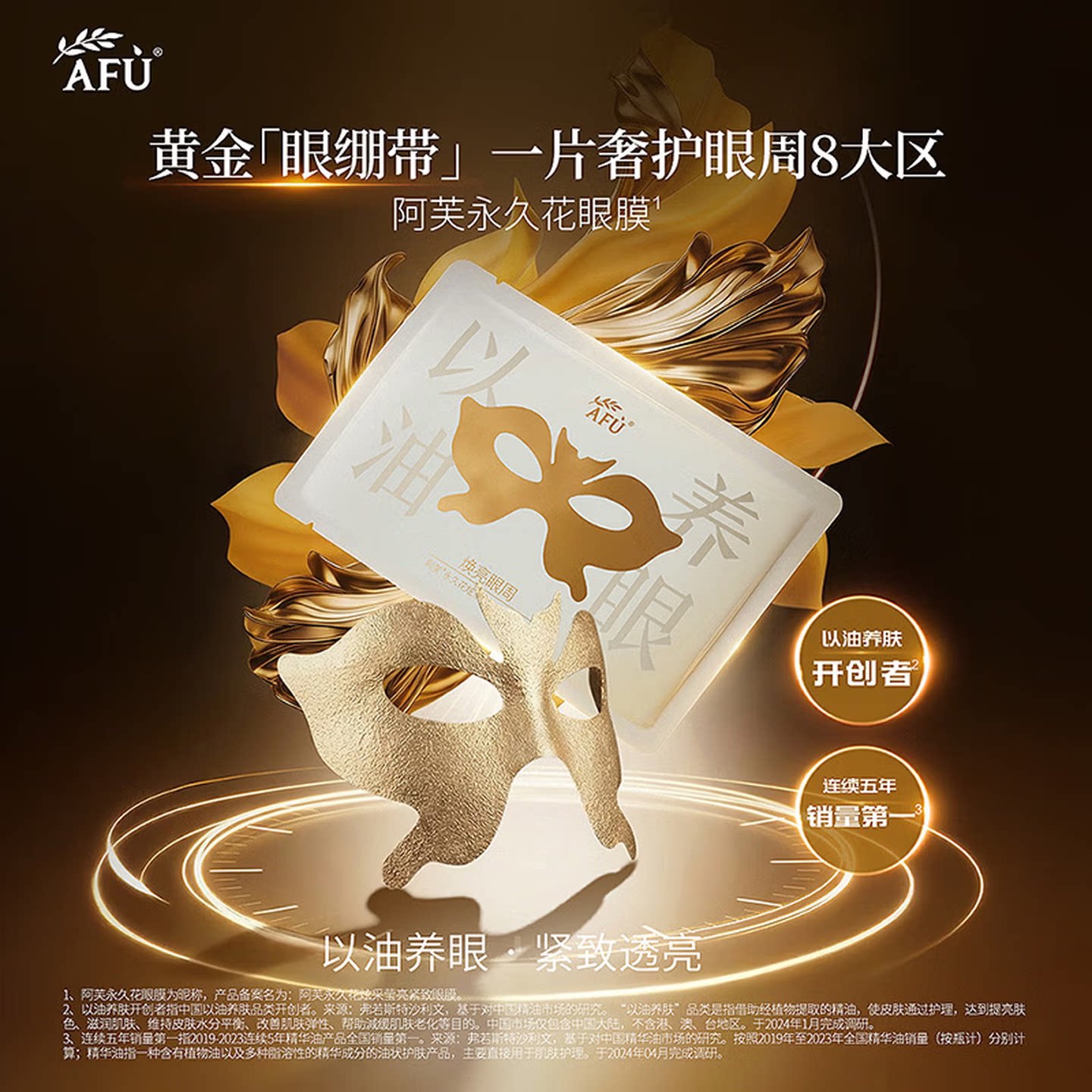 阿芙永久花炫采莹亮紧致眼膜紧致抗皱舒缓提亮眼周官方旗舰店正品