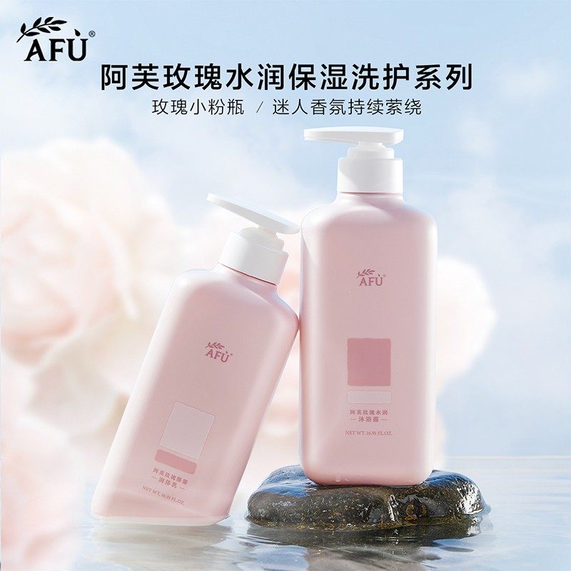 阿芙玫瑰沐浴露身体乳组合大瓶家庭装持久留香官方旗舰店官网正品