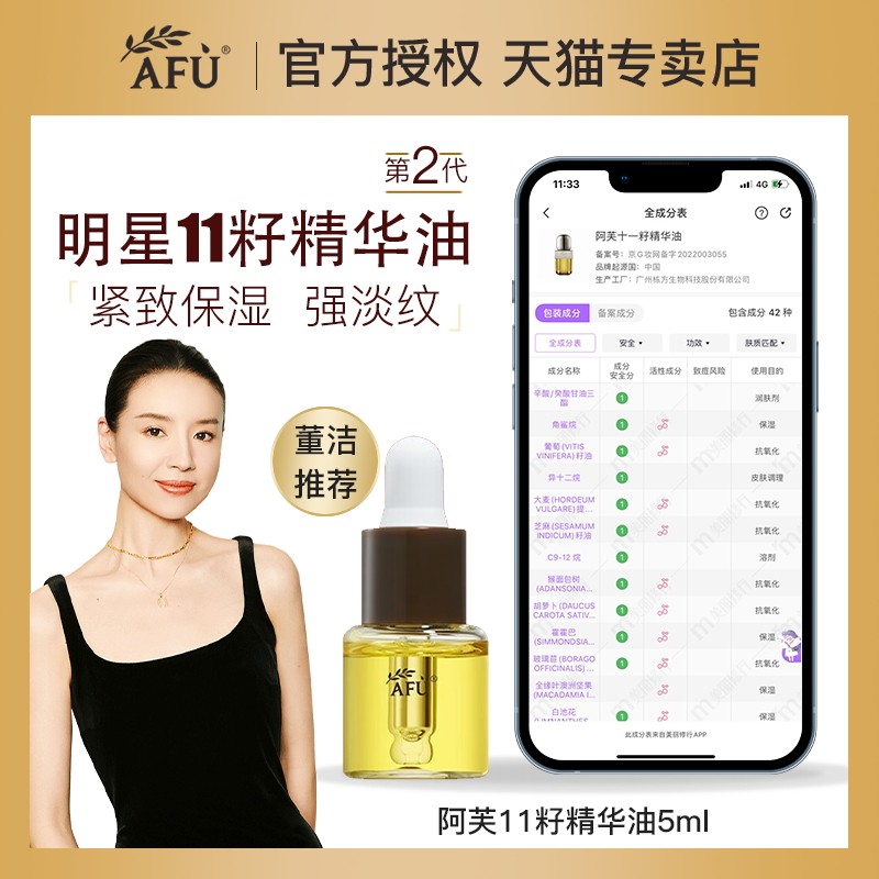 【U先试用】阿芙11籽精华油5ml纯油经典版以油养肤紧致抗皱保湿