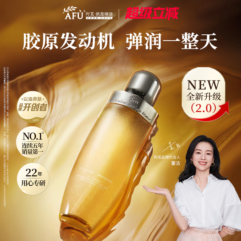 阿芙11籽精华水紧致提亮舒缓肌肤