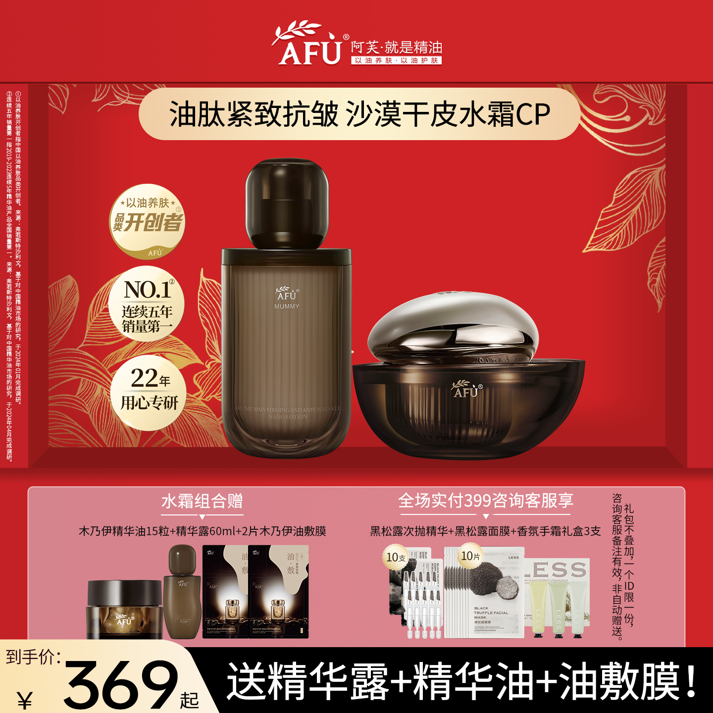 阿芙木乃伊抗皱护肤品套装