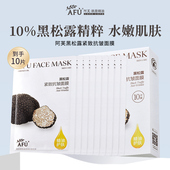 官方官网正品 阿芙黑松露面膜白松露补水保湿 纯净护肤水光膜
