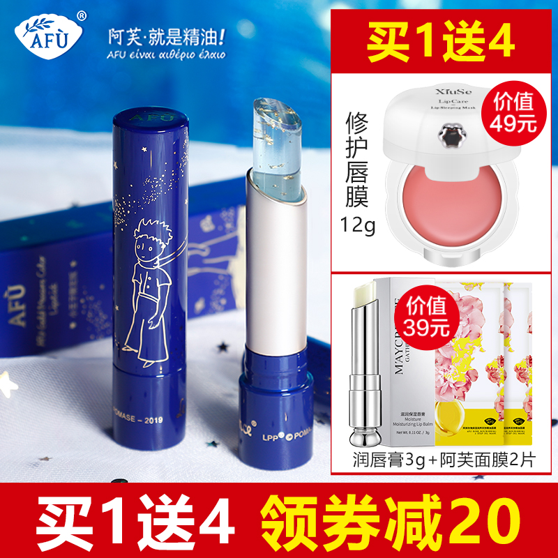 afu阿芙小王子变色唇膏润唇膏女保湿滋润补水联名去死皮淡化唇纹