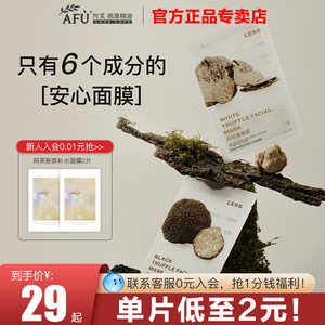 阿芙黑松露面膜白松露补水保湿纯净护肤水光膜官方旗舰店官网正品