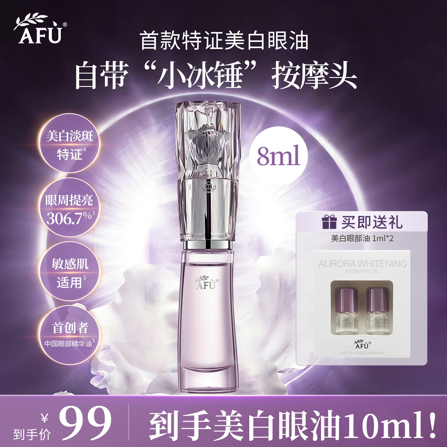 极光美白眼油提亮眼周淡斑敏感肌适用官方旗舰店官网正品
