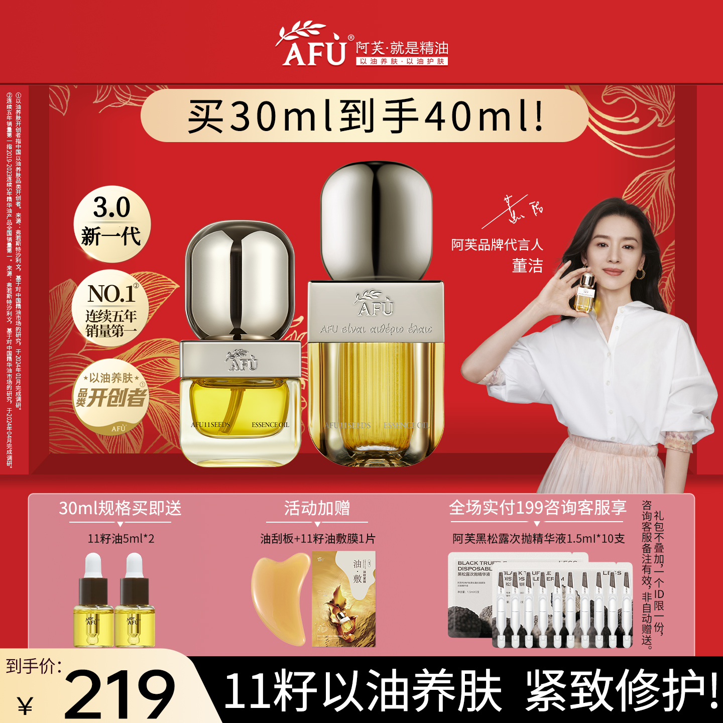 董洁同款▶阿芙11籽精油