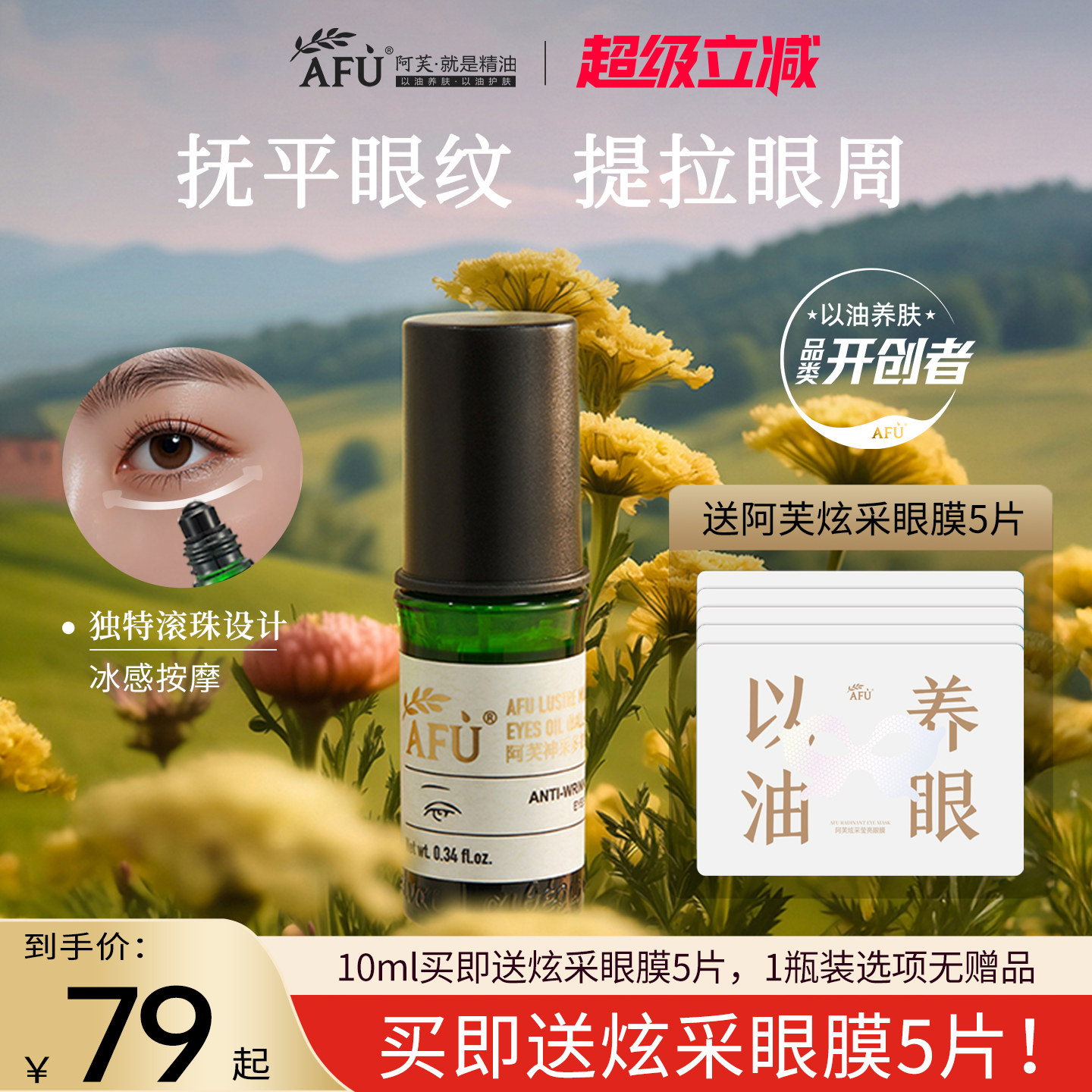 阿芙神采多效淡纹眼部精华油精华液眼霜美目改善眼周细纹官方正品