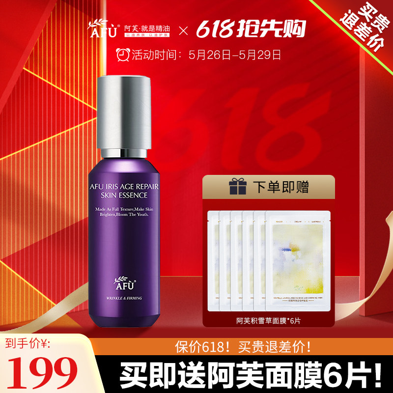 阿芙鸢尾精华液面部精华提拉紧致补水保湿提亮官方旗舰店官网正品