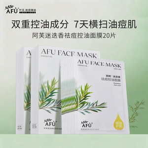 阿芙精油面膜女补水保湿迷迭香祛痘控油官方正品旗舰店官网
