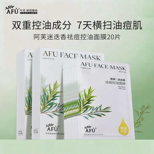 阿芙精油面膜女补水保湿迷迭香祛痘控油官方正品旗舰店官网