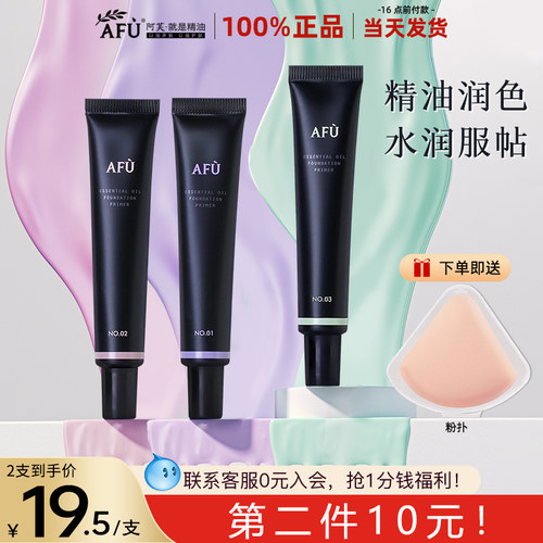 阿芙妆前乳隔离霜隐形毛孔保湿