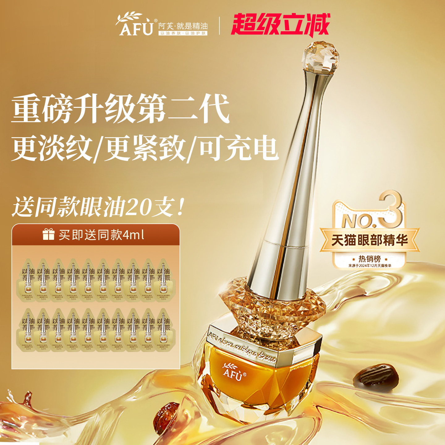 【重磅升级】阿芙权杖眼油11籽眼部精华油紧致抗皱官方旗舰店正品,美容护肤/美体/精油,眼部精华,淘宝优惠券,粉丝福利购,淘宝优惠卷