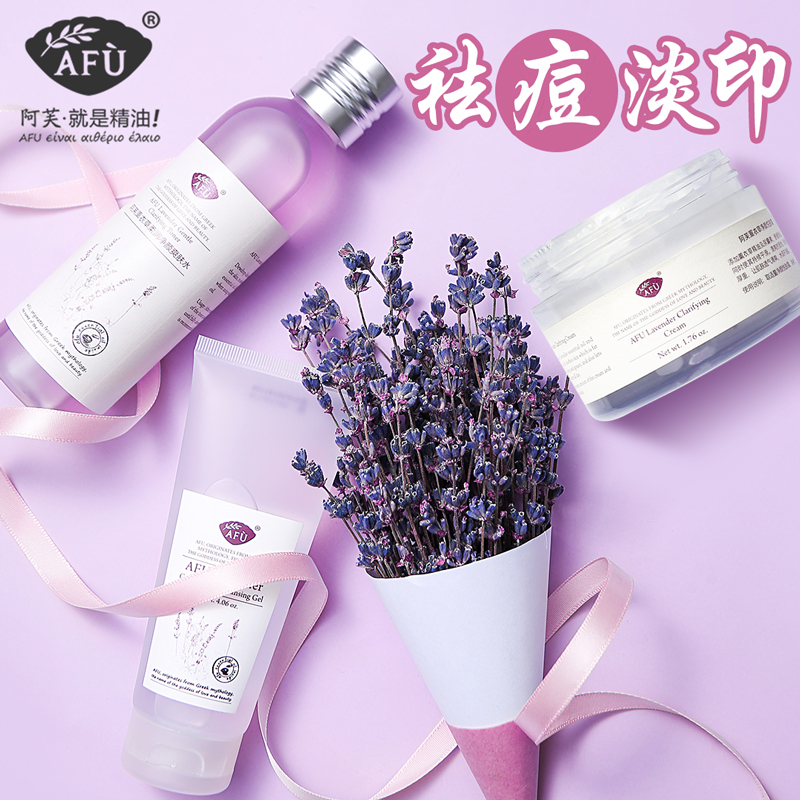 阿芙祛痘护肤品套装薰衣草茶树控油补水痘肌女官网正品