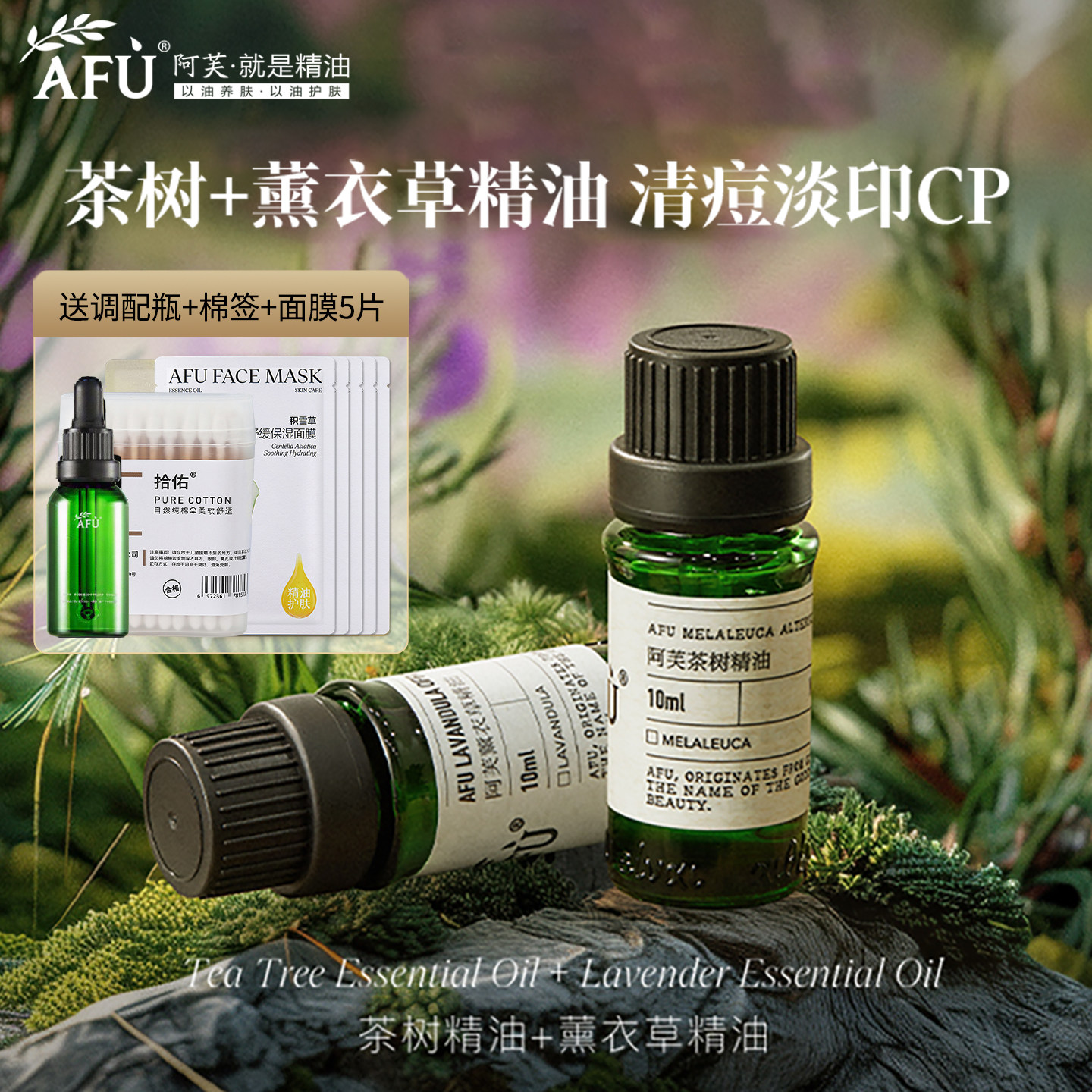 阿芙茶树薰衣草精油(II)面部 单方精油油痘肌官方旗舰店官网正品