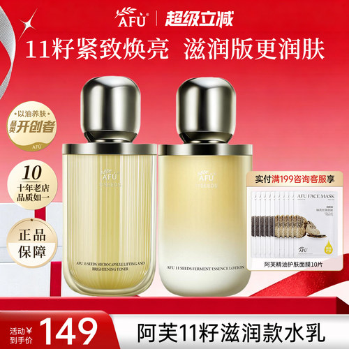 阿芙▶11籽水乳护肤套装补水保湿