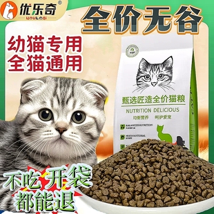 【优乐奇品牌】10斤猫粮实惠装全价猫粮试吃装猫粮小包装幼猫猫粮