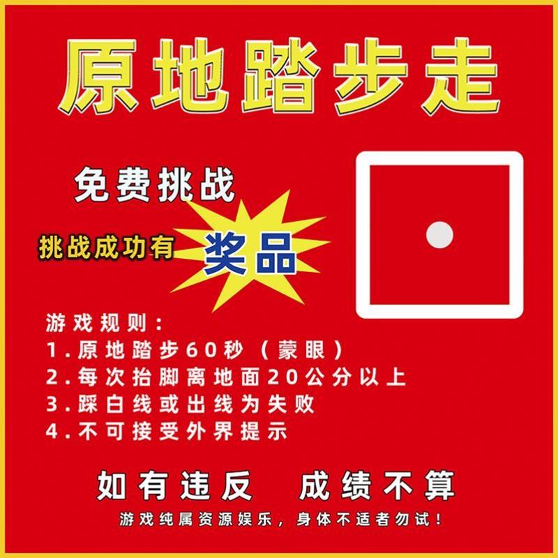 网红蒙眼原地踏步走游戏垫子公司团建互动道具成人摆地摊布垫器材