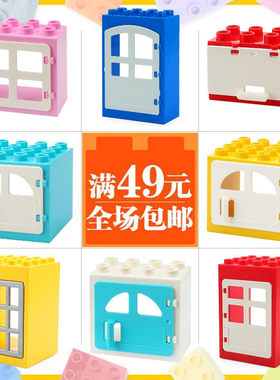 兼容乐高得宝大颗粒积木拼插散件儿童益智拼装玩具砖纹墙门窗墙体